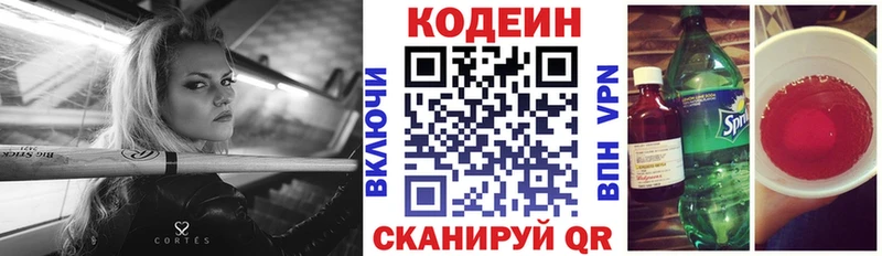 Кодеин Purple Drank  Тосно 